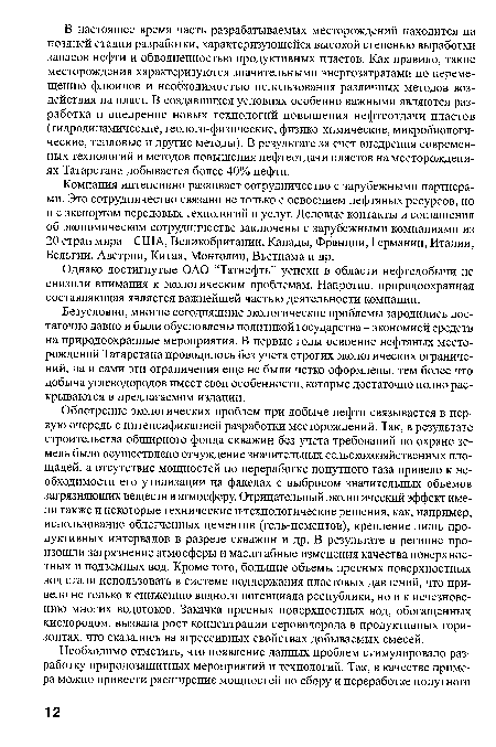 Компания интенсивно развивает сотрудничество с зарубежными партнерами. Это сотрудничество связано не только с освоением нефтяных ресурсов, но и с экспортом передовых технологий и услуг. Деловые контакты и соглашения об экономическом сотрудничестве заключены с зарубежными компаниями из 20 стран мира - США, Великобритании, Канады, Франции, Германии, Италии, Бельгии, Австрии, Китая, Монголии, Вьетнама и др.