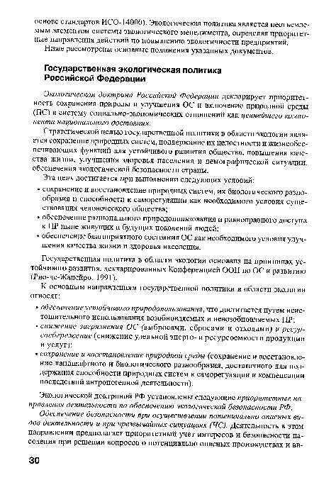 Ниже рассмотрены основные положения указанных документов.