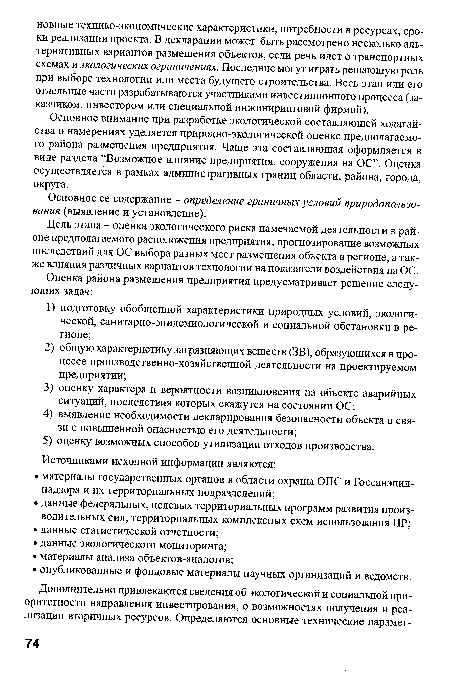 Основное ее содержание - определение граничных условий природопользования (выявление и установление).