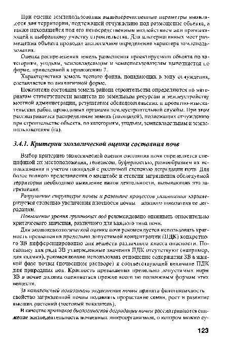 За комплексный показатель загрязнения почвы принята фитотоксичность -свойство загрязненной почвы подавлять прорастание семян, рост и развитие высших растений (тестовый показатель).