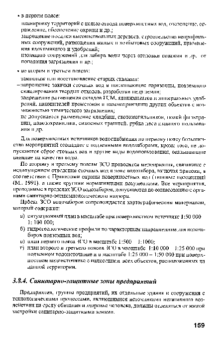 Предприятия, группы предприятий, их отдельные здания и сооружения с технологическими процессами, являющимися источниками негативного воздействия на среду обитания и здоровье человека, должны отделяться от жилой застройки санитарно-защитными зонами.