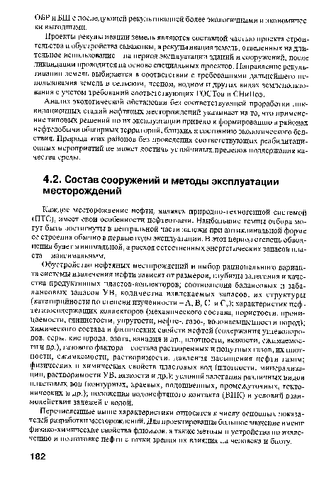 Проекты рекультивации земель являются составной частью проекта строительства и обустройства скважины, а рекультивация земель, отведенных на длительное использование - на период эксплуатации зданий и сооружений, после ликвидации проводится на основе специальных проектов. Направление рекультивации земель выбирается в соответствии с требованиями дальнейшего использования земель в сельском, лесном, водном и других видах землепользования с учетом требований соответствующих ГОСТов и СНиПов.