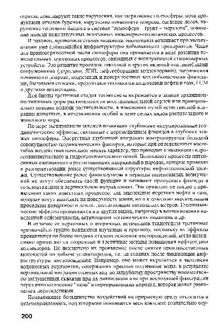 Для биоты третичная стадия техногенеза выражается в замене традицион-но-типичных форм растительности восстановительной серией или принципиально новыми видами растительности, в изменении путей естественной миграции животных, в исчезновении особей и даже целых видов растительного и животного мира.