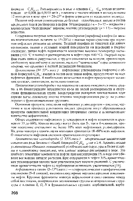 Циклоалканы (30-55% масс.) - нафтеновые углеводороды (нафтены) с общей формулой СпН2и; входят в состав всех типов нефти, присутствуют во всех нефтяных фракциях. В наибольших количествах в нефти присутствуют метил-циклогексан, циклогексан, метилциклопентан.