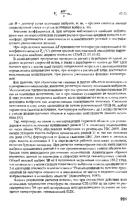 При определении значения АТ принимается температура окружающего атмосферного воздуха Тв (°С), равная средней максимальной температуре наружного воздуха наиболее жаркого месяца по СНиП 21.01.01-82.