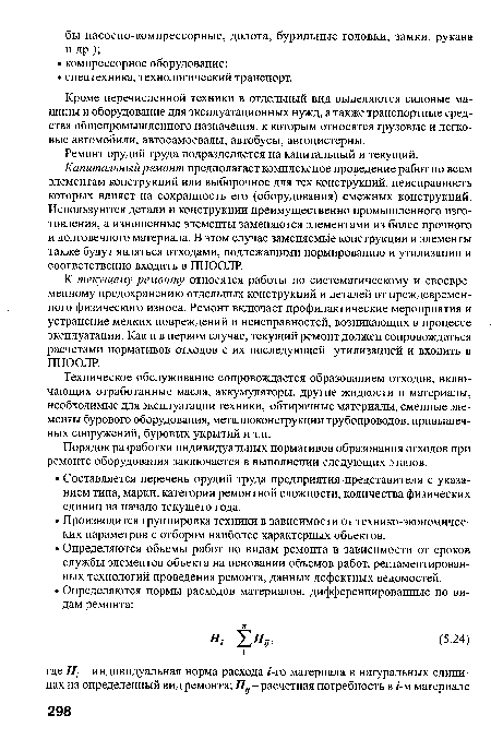 Кроме перечисленной техники в отдельный вид выделяются силовые машины и оборудование для эксплуатационных нужд, а также транспортные средства общепромышленного назначения, к которым относятся грузовые и легковые автомобили, автосамосвалы, автобусы, автоцистерны.