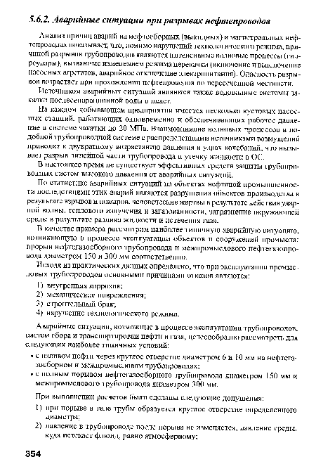 В настоящее время не существует эффективных средств защиты трубопроводных систем высокого давления от аварийных ситуаций.