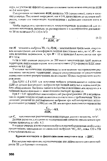 При 0,001 < I < 0,01 для источника выброса устанавливаются нормативы ПДВ на уровне фактических выбросов при полной нагрузке и нормальной работе оборудования. Выбросы данного вещества от источника декларируются в таблицах инвентаризации и экологическом паспорте промысла.