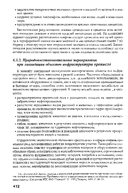 Оздоровление экологической обстановки предполагает в первую очередь проведение рекультивационных работ на поврежденном участке. Такие работы должны включать очистку территории от остатков построек и оборудования (необходимо убрать металлические и железобетонные конструкции, строительный мусор, извлечь фундаменты); засыпку колодцев, погребов и котлованов; очистку прудов-отстойников; санитарные рубки древесной и кустарниковой растительности с последующей подсадкой местных пород и подавлением агрессивных экзотов; мероприятия по восстановлению почвенного покрова.