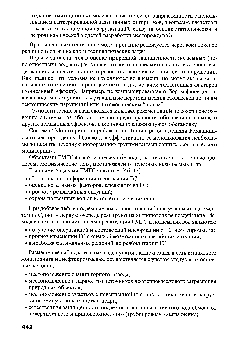 Практически имитационное моделирование реализуется через комплексное решение геологических и технологических задач.