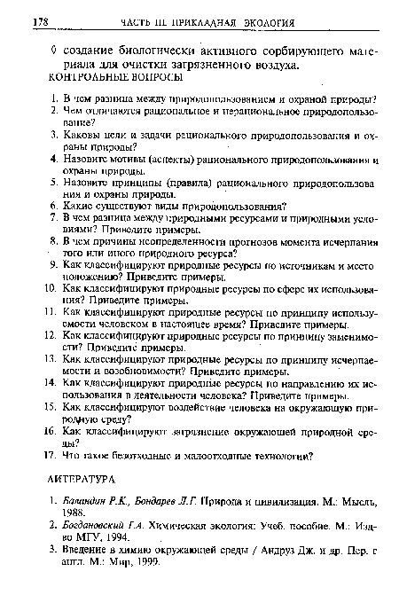 О создание биологически активного сорбирующего материала для очистки загрязненного воздуха.