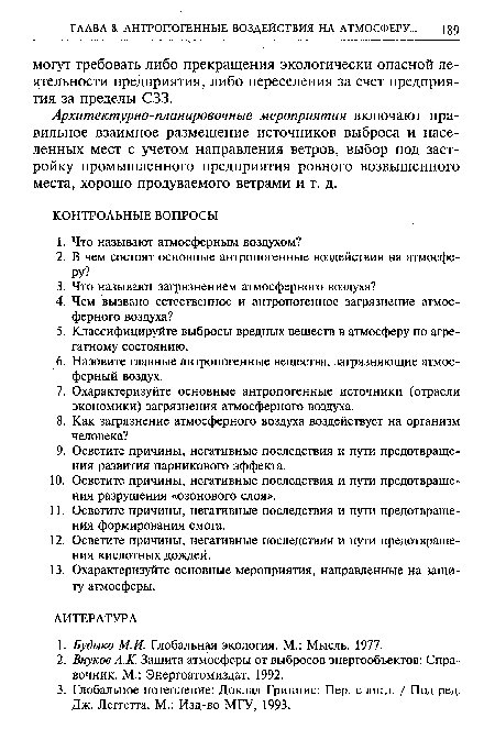 Архитектурно-планировочные мероприятия включают правильное взаимное размещение источников выброса и населенных мест с учетом направления ветров, выбор под застройку промышленного предприятия ровного возвышенного места, хорошо продуваемого ветрами и т. д.