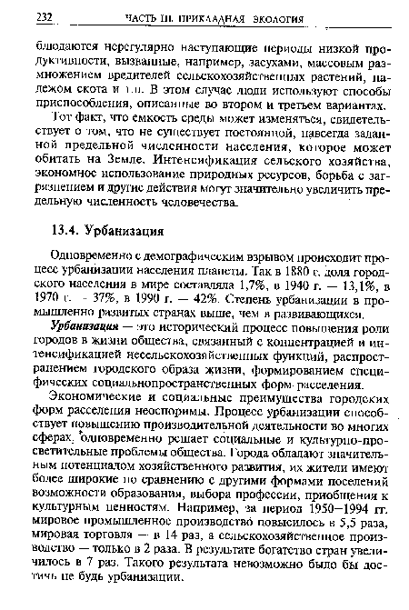 Урбанизация — это исторический процесс повышения роли городов в жизни общества, связанный с концентрацией и интенсификацией несельскохозяйственных функций, распространением городского образа жизни, формированием специфических социальнопространственных форм расселения.