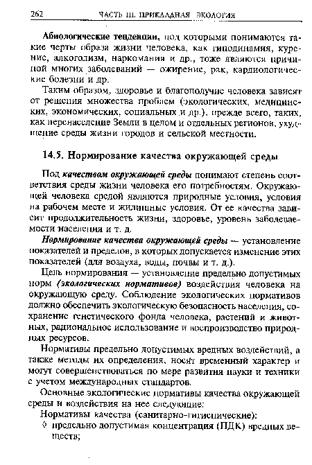 Цель нормирования — установление предельно допустимых норм (экологических нормативов) воздействия человека на окружающую среду. Соблюдение экологических нормативов должно обеспечить экологическую безопасность населения, сохранение генетического фонда человека, растений и животных, радиональное использование и воспроизводство природных ресурсов.