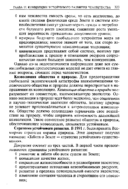 Однако из-за недостаточности информации даже вся сумма глобальных прогностических моделей не дает ответа на главные вопросы, стоящие перед человечеством.