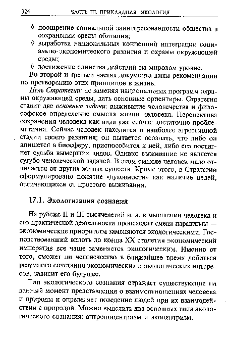 О достижение единства действий на мировом уровне.