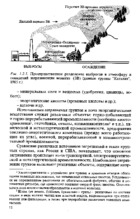 Источниками загрязнения грунтов и почв неорганическими веществами служат различные объекты: горно-добывающей и горно-перерабатывающей промышленности (особенно хвосто-хранилища1, отстойники, отвалы, шламонакопители2 и т.п.), химической и металлургической промышленности, предприятия топливно-энергетического комплекса (прежде всего работающие на угле), военной, перерабатывающей и машиностроительной промышленности.