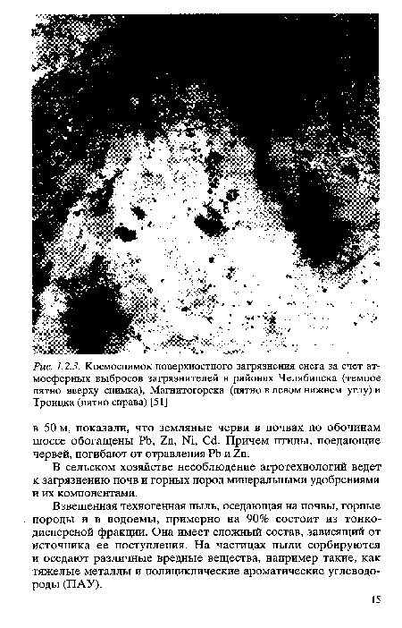 В сельском хозяйстве несоблюдение агротехнологий ведет к загрязнению почв и горных пород минеральными удобрениями и их компонентами.