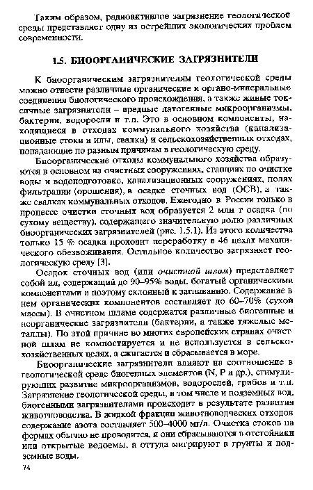 Осадок сточных вод (или очистной шлам) представляет собой ил, содержащий до 90-95% воды, богатый органическими компонентами и поэтому склонный к загниванию. Содержание в нем органических компонентов составляет до 60-70% (сухой массы). В очистном шламе содержатся различные биогенные и неорганические загрязнители (бактерии, а также тяжелые металлы). По этой причине во многих европейских странах очистной шлам не компостируется и не используется в сельскохозяйственных целях, а сжигается и сбрасывается в море.