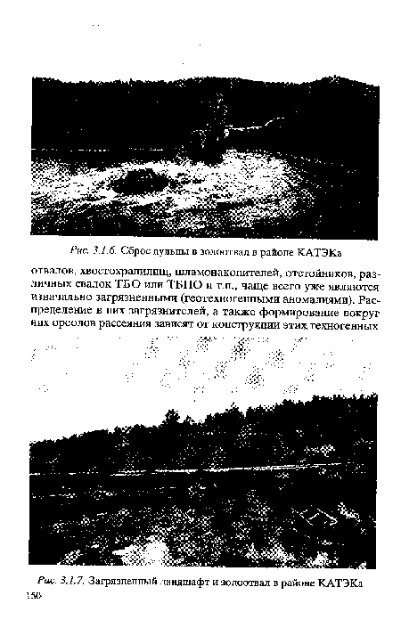 Загрязненный ландшафт и золоотвал в районе КАТЭКа 150