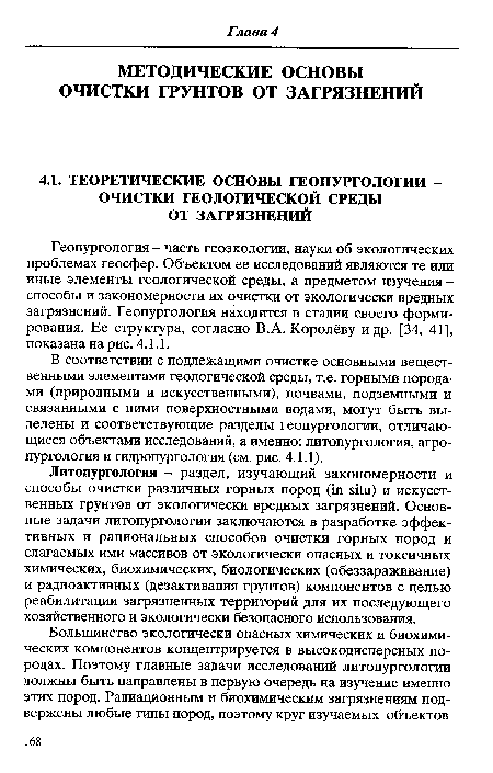 Литопургология - раздел, изучающий закономерности и способы очистки различных горных пород (in situ) и искусственных грунтов от экологически вредных загрязнений. Основные задачи литопургологии заключаются в разработке эффективных и рациональных способов очистки горных пород и слагаемых ими массивов от экологически опасных и токсичных химических, биохимических, биологических (обеззараживание) и радиоактивных (дезактивация грунтов) компонентов с целью реабилитации загрязненных территорий для их последующего хозяйственного и экологически безопасного использования.