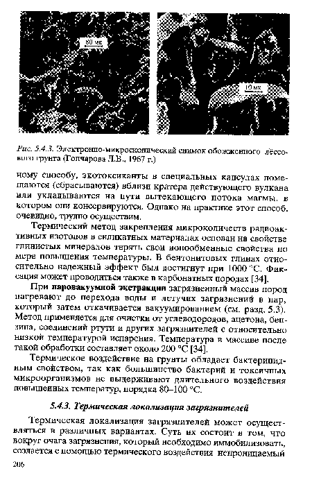 При паровакуумной экстракции загрязненный массив пород нагревают до перехода воды и летучих загрязнений в пар, который затем откачивается вакуумированием (см. разд. 5.3). Метод применяется для очистки от углеводородов, ацетона, бензина, соединений ртути и других загрязнителей с относительно низкой температурой испарения. Температура в массиве после такой обработки составляет около 200 °С [34].