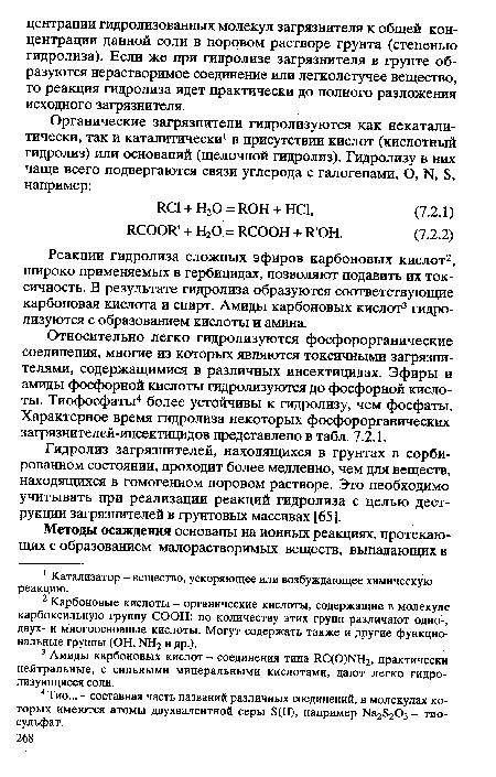 Реакции гидролиза сложных эфиров карбоновых кислот2, широко применяемых в гербицидах, позволяют подавить их токсичность. В результате гидролиза образуются соответствующие карбоновая кислота и спирт. Амиды карбоновых кислот3 гидролизуются с образованием кислоты и амина.