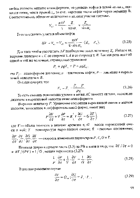 То есть степень понижения уровня в ветви АС зависит от того, насколько давление в парогазовой полости ниже атмосферного.