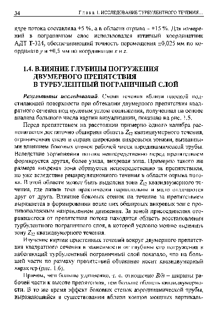 Глава 1. ИССЛЕДОВАНИЕ ТУРБУЛЕНТНОГО ТЕЧЕНИЯ.