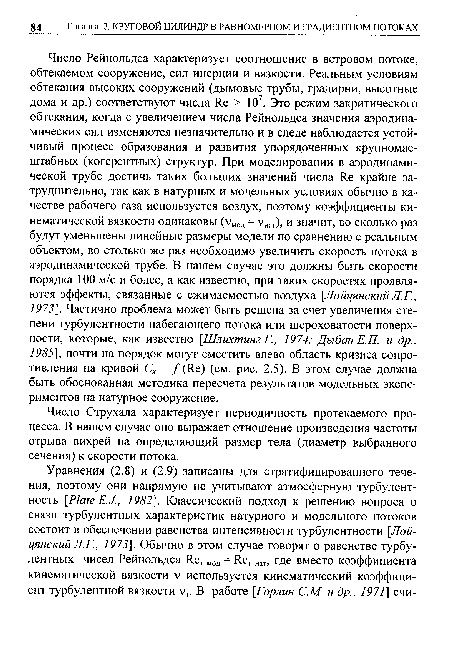 Число Струхала характеризует периодичность протекаемого процесса. В нашем случае оно выражает отношение произведения частоты отрыва вихрей на определяющий размер тела (диаметр выбранного сечения) к скорости потока.