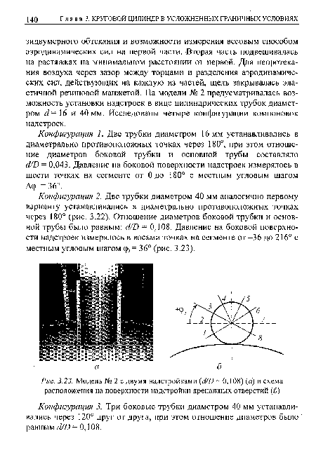 Модель № 2 с двумя надстройками (ё/й = 0,108) (а) и схема расположения на поверхности надстройки дренажных отверстий (б)