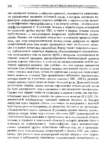 Г л а в а 5. АЭРОДИНАМИЧЕСКИЕ ИССЛЕДОВАНИЯ КОМБИНИРОВАННОГО.