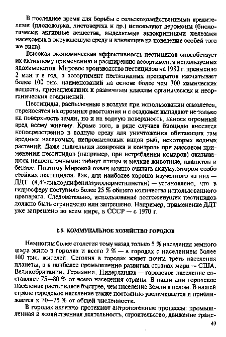 Немногим более столетия тому назад только 5 % населения земного шара жило в городах и всего 2 % — в городах с населением более 100 тыс. жителей. Сегодня в городах живет почти треть населения планеты, а в наиболее промышленно развитых странах мира — США, Великобритании, Германии, Нидерландах — городское население составляет 75—80 % от всего населения страны. В наши дни городское население растет вдвое быстрее, чем население Земли в целом. В нашей стране городское население также постоянно увеличивается и приближается к 70—75 % от общей численности.