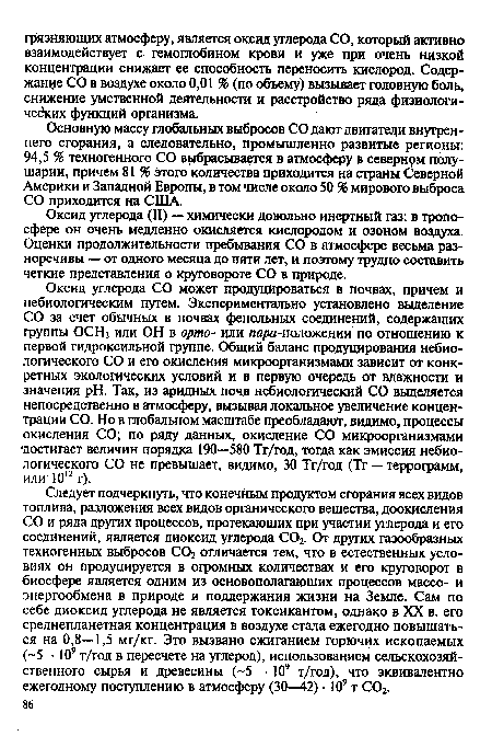 Основную массу глобальных выбросов СО дают двигатеди внутреннего сгорания, а следовательно, промышленно развитые регионы: 94,5 % техногенного СО выбрасывается в атмосферу в севернрм полушарии, причем 81 % ¿того количества приходится на страны Северной Америки и Западной Европы, в том числе около 50 % мирового выброса СО приходится на США.