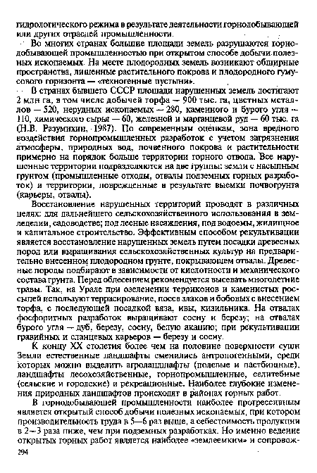 Восстановление нарушенных территорий проводят в различных целях: для дальнейшего сельскохозяйственного использования в земледелии, садоводстве; под лесные насаждения, под водоемы, жилищное и капитальное строительство. Эффективным способом рекультивации является восстановление нарушенных земель путем посадки древесных пород или выращивания сельскохозяйственных культур на предварительно внесенном плодородном грунте, покрывающем отвалы. Древесные породы подбирают в зависимости от кислотности и механического состава грунта. Перед облесением рекомендуется высевать многолетние травы. Так, на Урале при озеленении терриконов и каменистых россыпей используют террасирование, посев злаков и бобовых с внесением торфа, с последующей посадкой вяза, ивы, кизильника. На отвалах фосфоритных разработок выращивают сосну и березу; на отвалах бурого угля — дуб, березу, сосну, белую акацию; при рекультивации гравийных и сланцевых карьеров — березу и сосну.