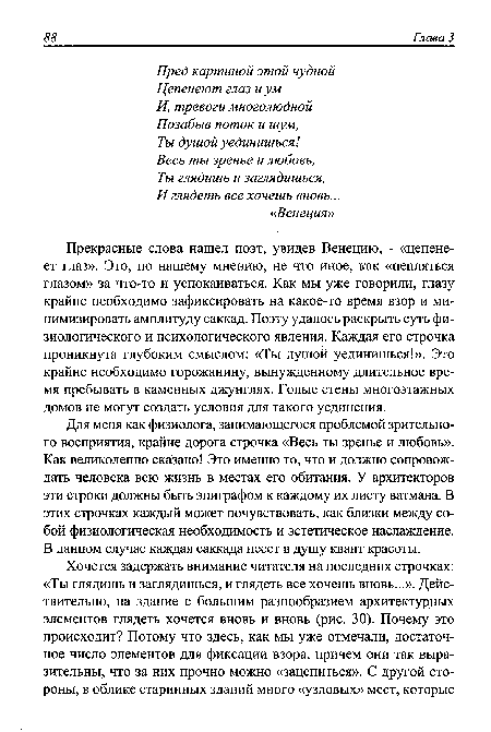 И глядеть все хочешь вновь...