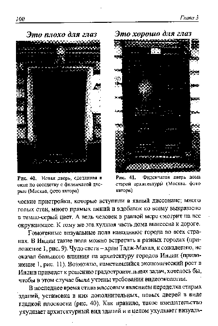 Новая дверь, сделанная в окне по соседству с филенчатой дверью (Москва, фото автора)