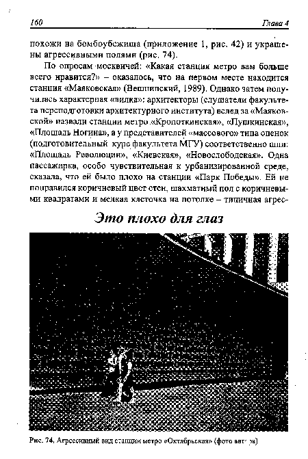 Агрессивный вид станции метро «Октябрьская» (фото авт  эа)