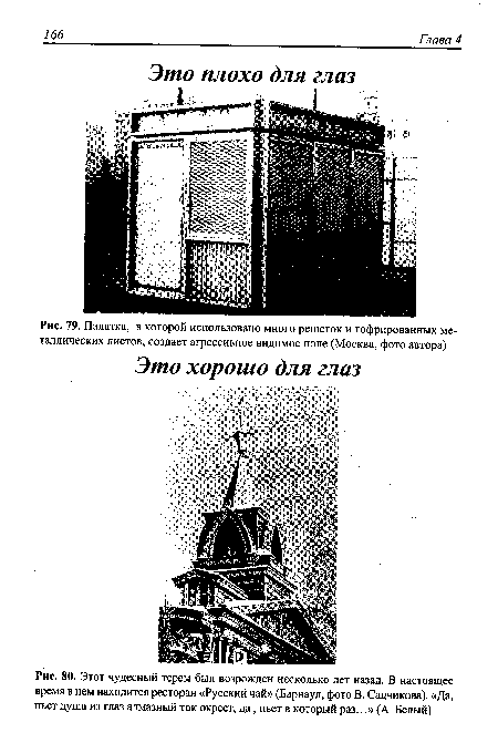 Палатка, в которой использовано много решеток и гофрированных металлических листов, создает агрессивное видимое поле (Москва, фото автора)