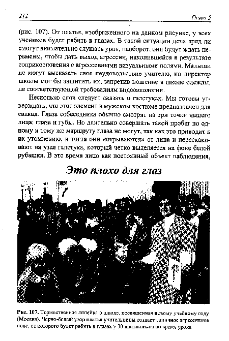 Торжественная линейка в школе, посвященная новому учебному году (Москва). Черно-белый узор платья учительницы создает типичное агрессивное поле, от которого будет рябить в глазах у 30 школьников во время урока