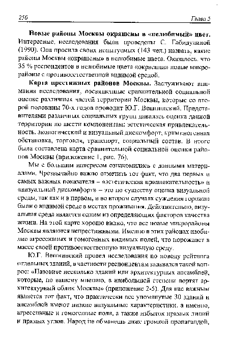 Новые районы Москвы окрашены в «нелюбимый» цвет.