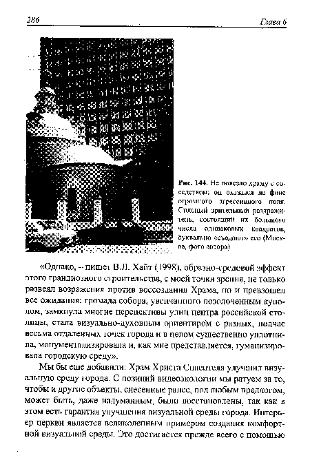 Не повезло храму с соседством