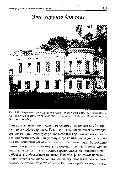 Ощущение теплоты веет от этого милого домика, построенного с большой любовью почти 200 лет назад (Дом Чебаевских, 1799-1801, Великий Устюг, Вологодская обл.)