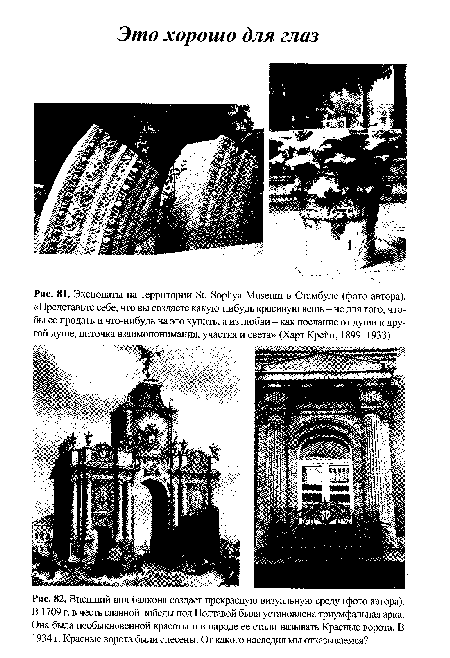 Внешний вид балкона создает прекрасную визуальную среду (фото автора). В 1709 г. в честь славной победы под Полтавой была установлена триумфальная арка. Она была необыкновенной красоты и в народе ее стали называть Красные ворота. В 1934 г. Красные ворота были снесены. От какого наследия мы отказываемся?