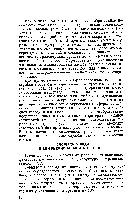 Территория города по своему функциональному назначению разделяется на зоны: селитебную, промышленную, внешнего транспорта и коммунально-складскую.