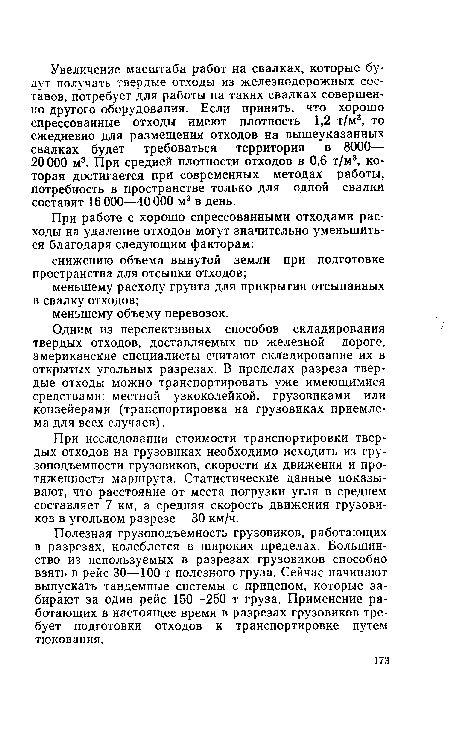 Полезная грузоподъемность грузовиков, работающих в разрезах, колеблется в широких пределах. Большинство из используемых в разрезах грузовиков способно взять в рейс 30—100 т полезного груза. Сейчас начинают выпускать тандемные системы с прицепом, которые забирают за один рейс 150—250 т груза. Применение работающих в настоящее время в разрезах грузовиков требует подготовки отходов к транспортировке путем тюкования.