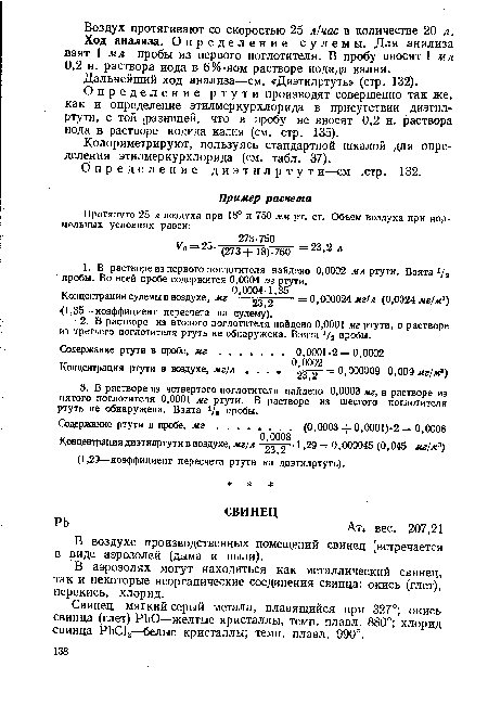 В аэрозолях могут находиться как металлический свинец, так и некоторые неорганические соединения свинца: окись (глет), перекись, хлорид.