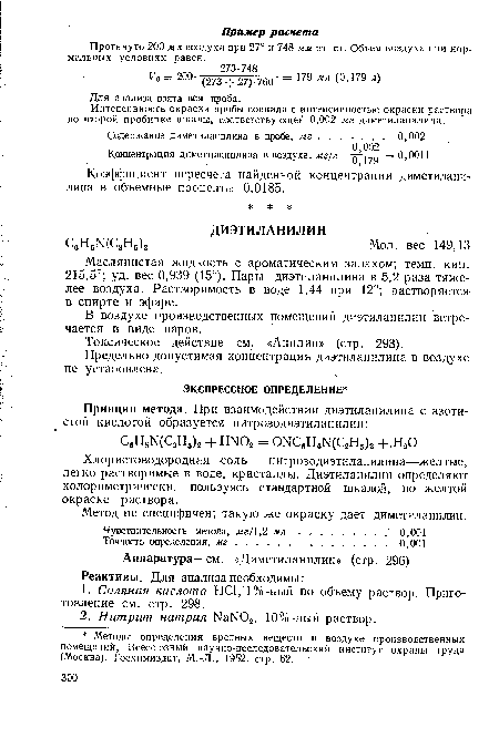 Маслянистая жидкость с ароматическим запахом; темп. кип. 215,5°; уд. вес 0,939 (15°). Пары диэтиланилина в 5,2 раза тяжелее воздуха. Растворимость в воде 1,44 при 12°; растворяется в спирте и эфире.