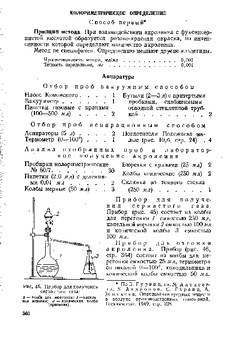 Прибор для получения сернистого газа