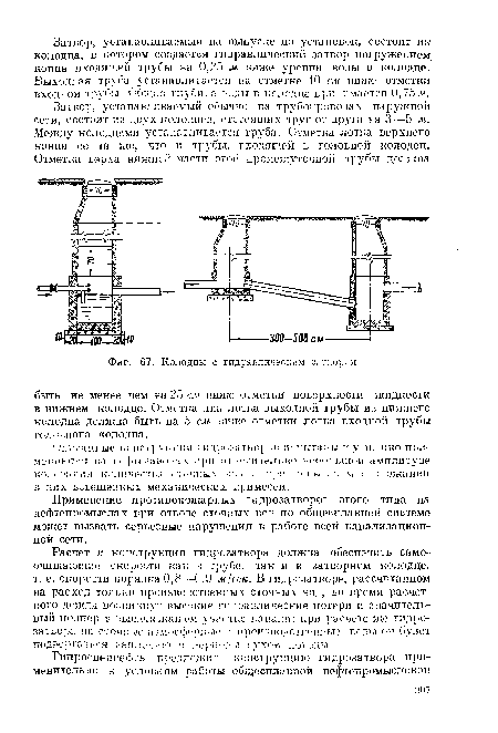 Колодцы с гидравлическим зап ором